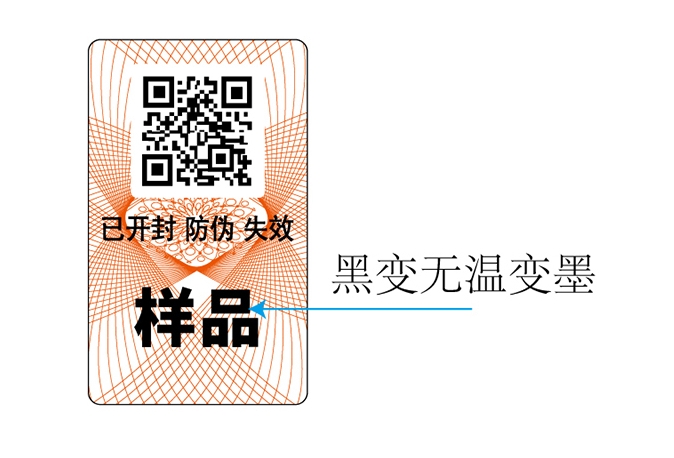 溫變防偽標(biāo)簽是什么原理？效果如何？