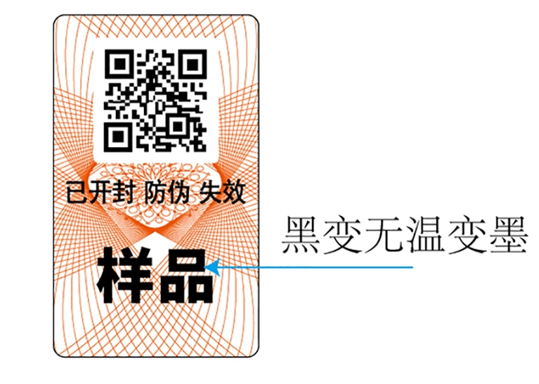 預(yù)熱即變的防偽標(biāo)簽?zāi)?jiàn)過(guò)嗎？