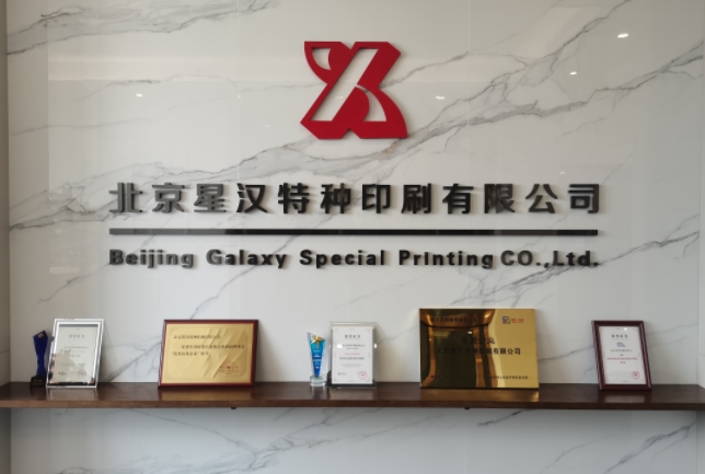 合格的防偽標簽印刷廠家要擁有這些資質(zhì)！