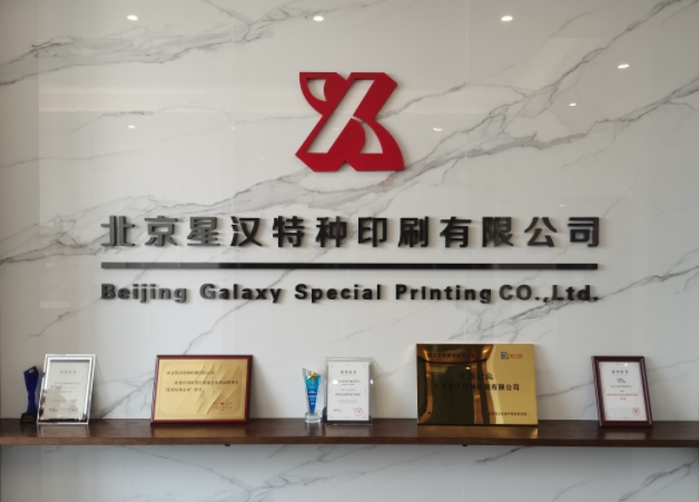 防偽標(biāo)簽廠家大揭秘！星漢印刷憑什么脫穎而出？
