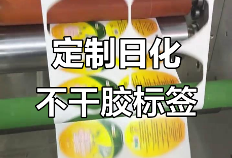 如何讓不干膠標(biāo)簽保存的更長(zhǎng)久？